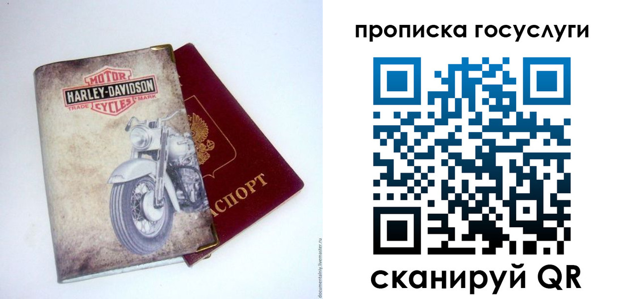 прописка для работы в Гороховце
